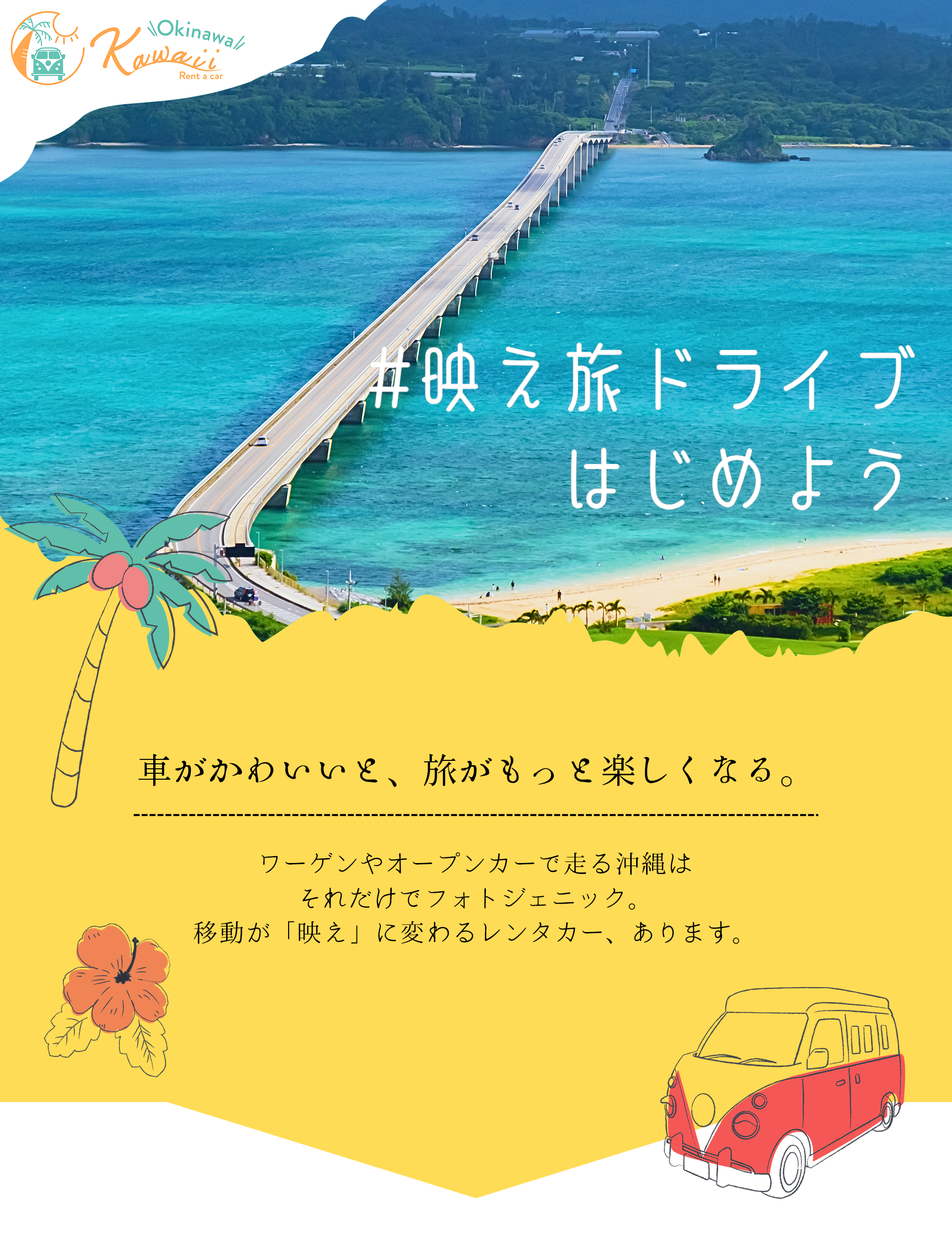 映え旅ドライブはじめようPC