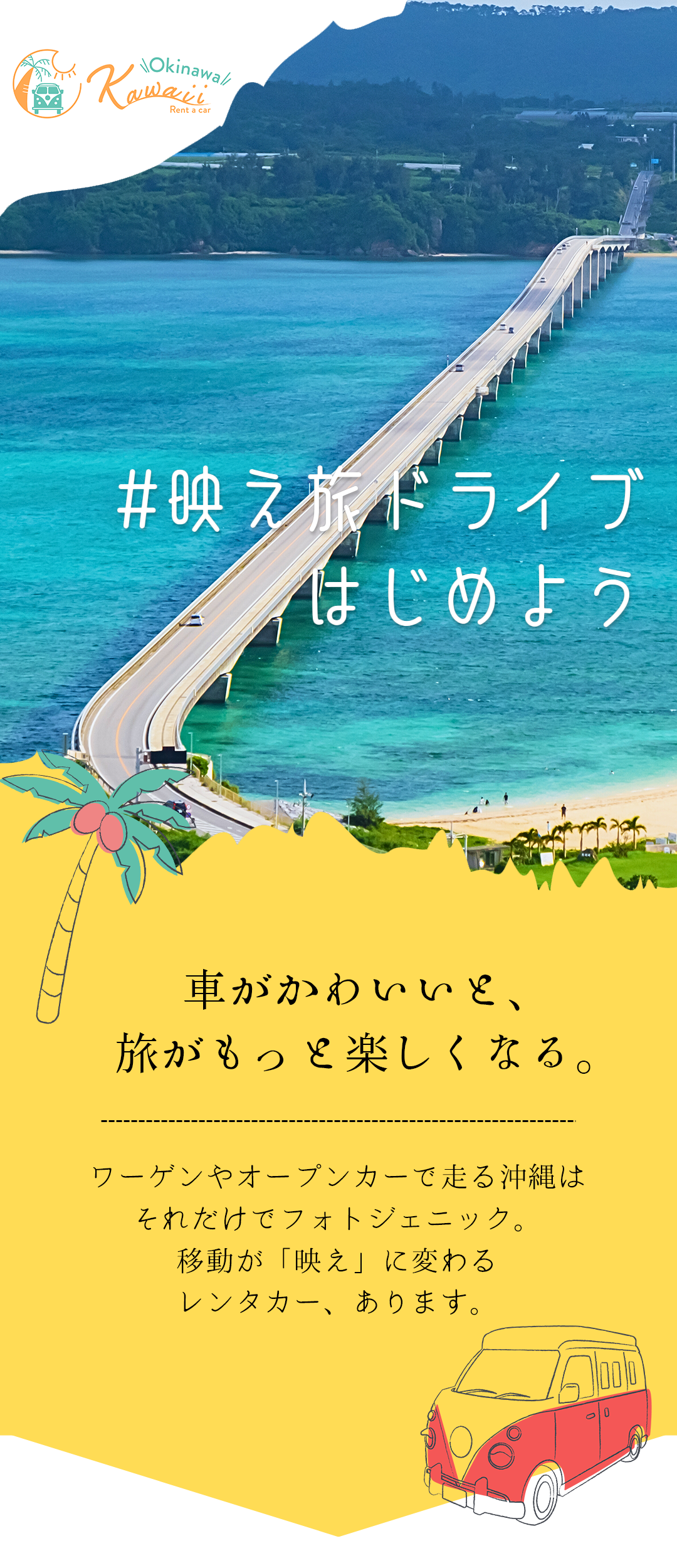 映え旅ドライブはじめようSP