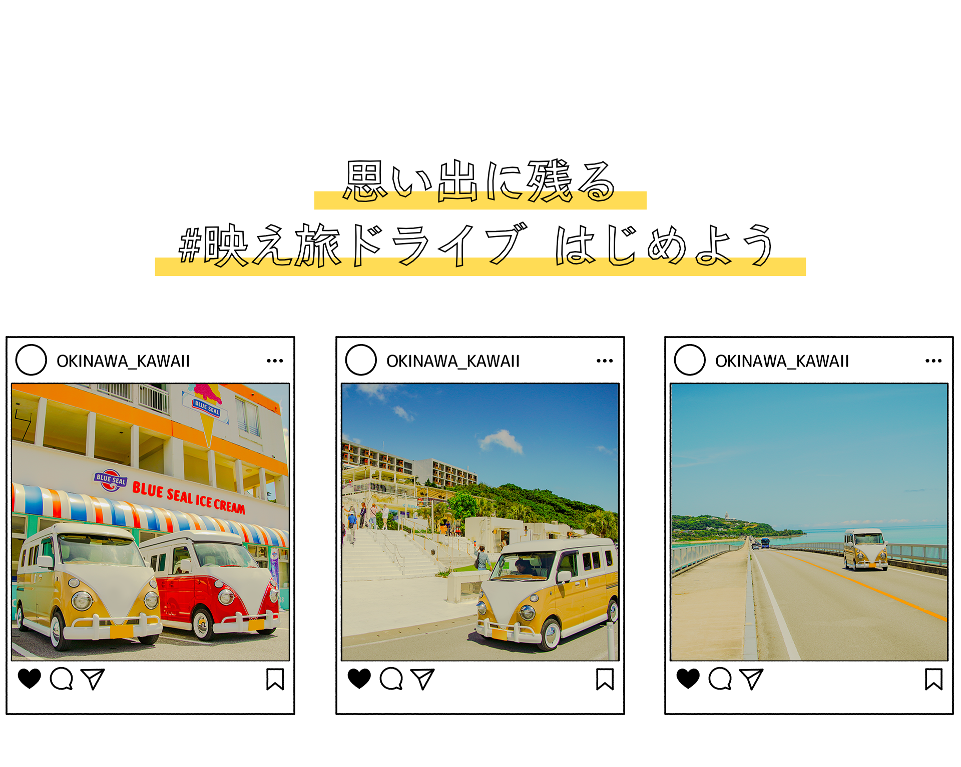 映え旅ドライブPC