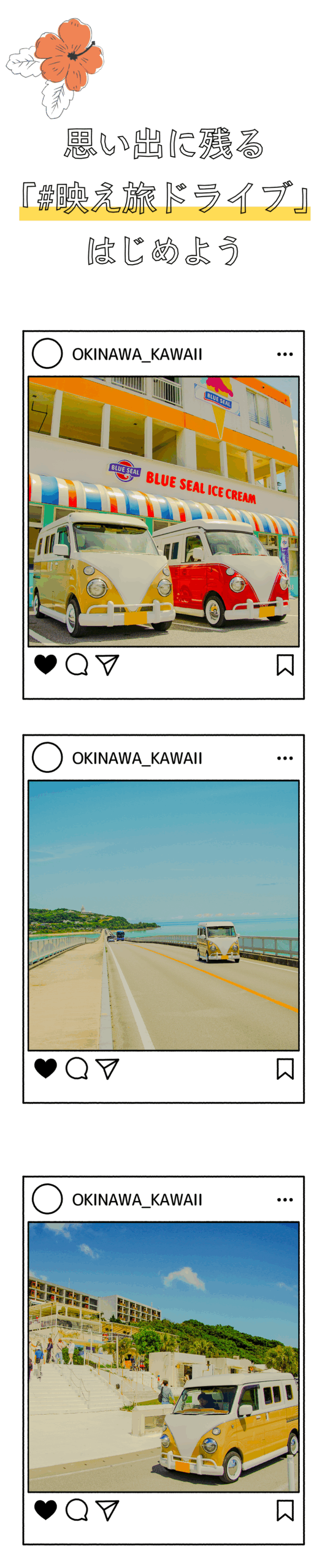 映え旅ドライブSP