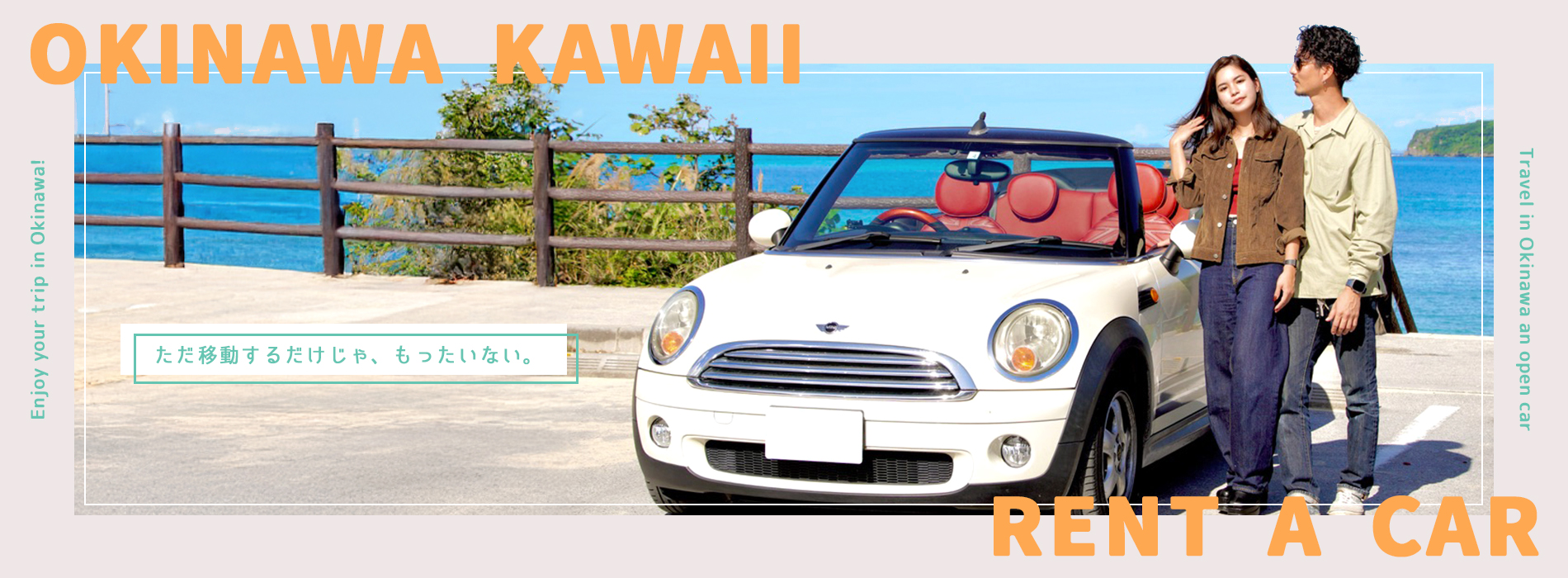 ただ移動するだけじゃ、もったいない。