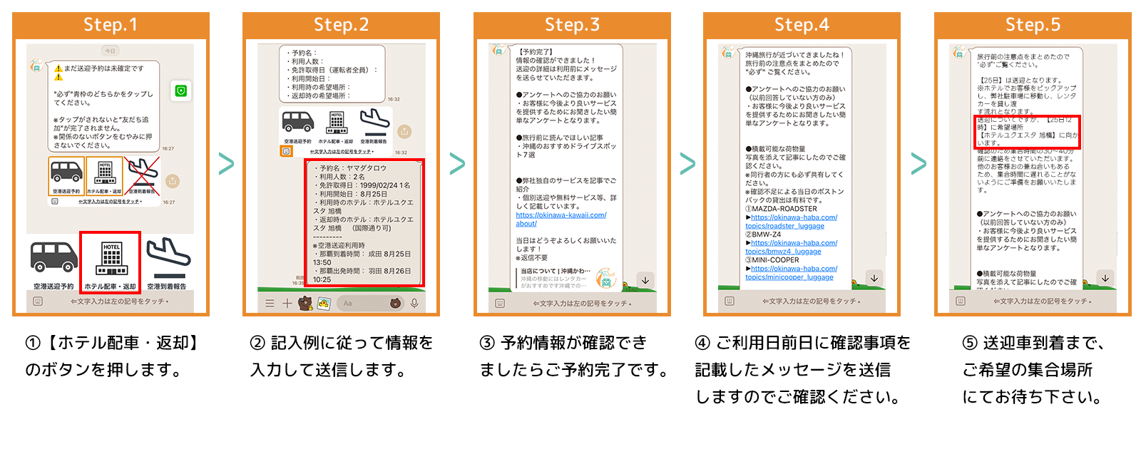 ホテル送迎LINE_PC
