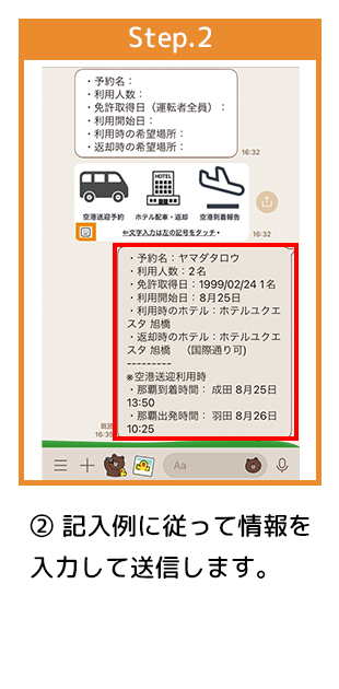 ホテル送迎LINE②
