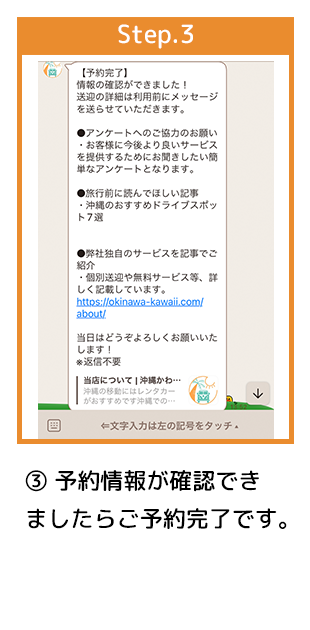 ホテル送迎LINE③