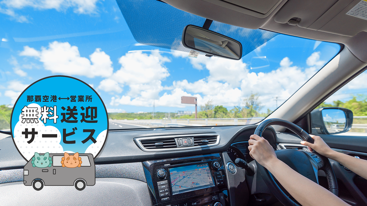 送迎サービスについてPC2