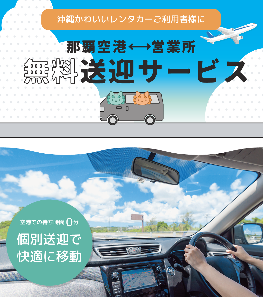 送迎サービスについてSP