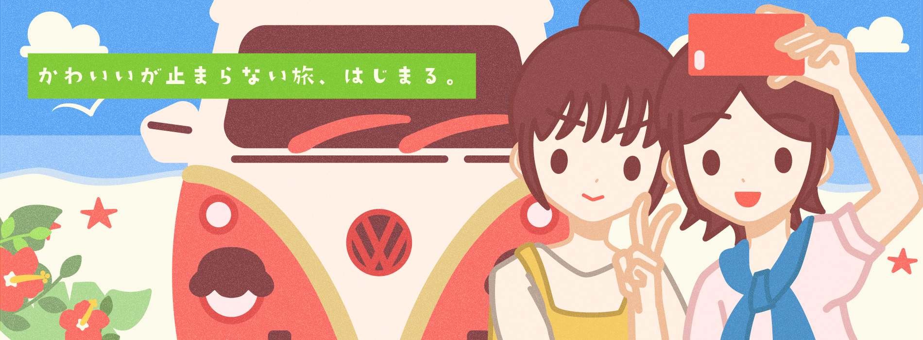 かわいいが止まらない旅、はじまる。│沖縄かわいいレンタカー